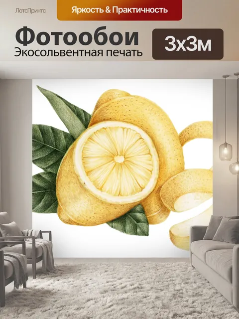 Фотообои Лимонный фрукт винтаж старый