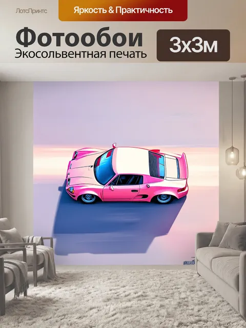 Фотообои спортивная машина, вид сверху, выполненная в технике пастельной живописи