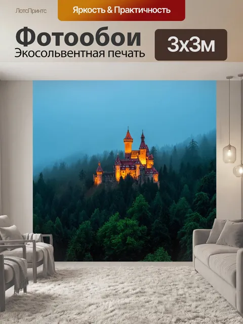Фотообои пейзаж в стиле боке, где освещённые башни замка возвышаются над туманным лесом
