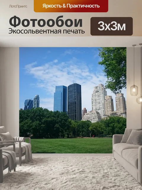 Фотообои Парк