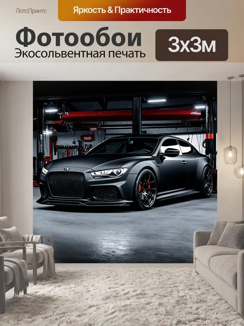 Фотообои Современный спортивный седан в черном цвете, с агрессивным дизайном и низким профилем