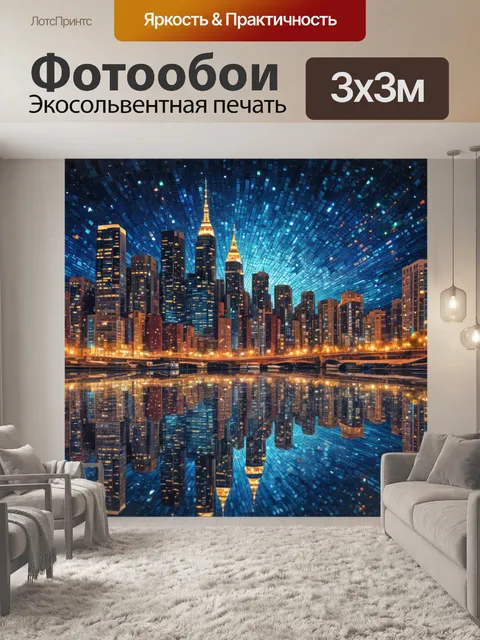 Фотообои город в стиле мозаика, ночной мегаполис с яркими огнями и звездным небом, отражения в реках