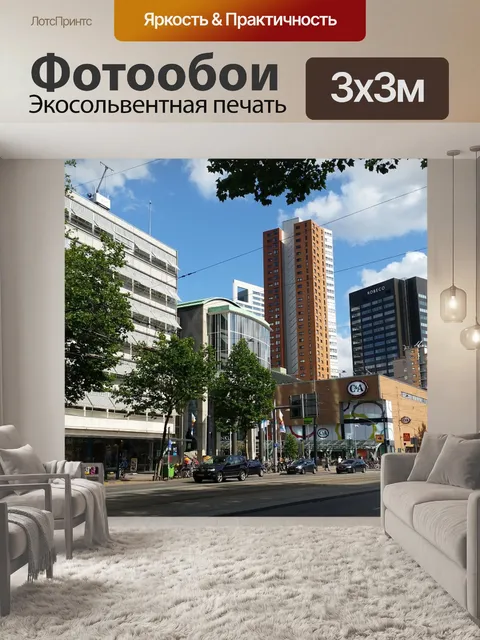 Фотообои Центр роттердама