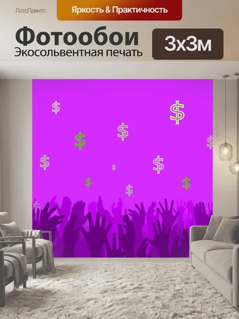 Фотообои Деньги