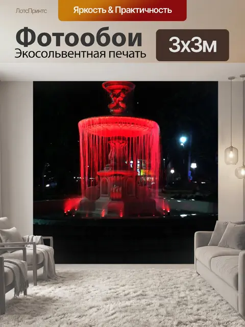 Фотообои Вода фонтана