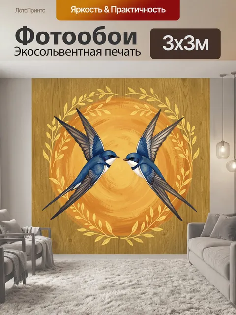 Фотообои Ласточки в золотом венке