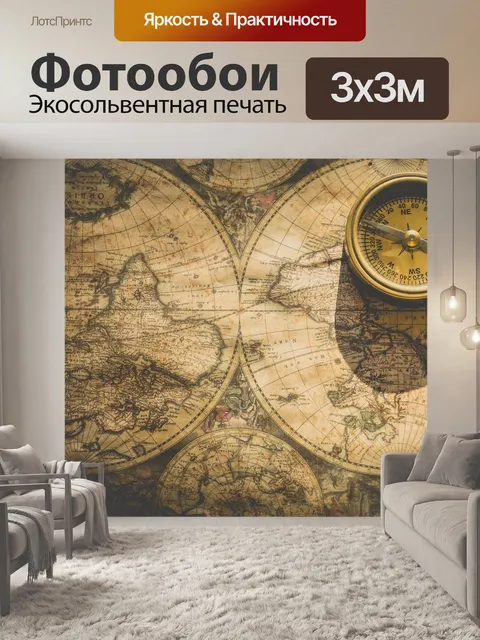 Фотообои Компас