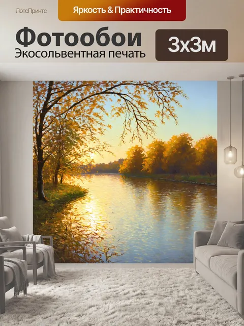Фотообои рассвет на тихой речке