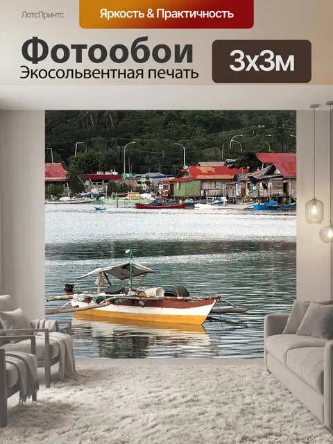 Фотообои Рыбацкая деревня