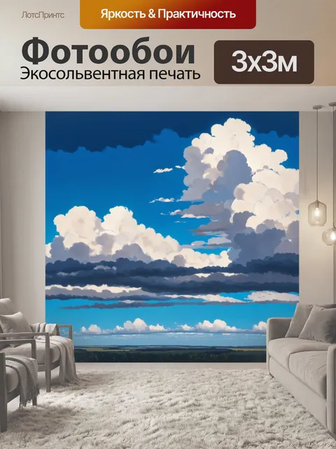 Фотообои синий облачный пейзаж