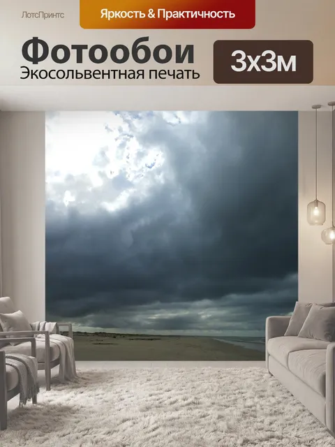 Фотообои Облака