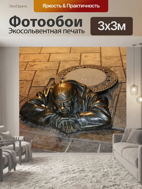 Фотообои Интересный