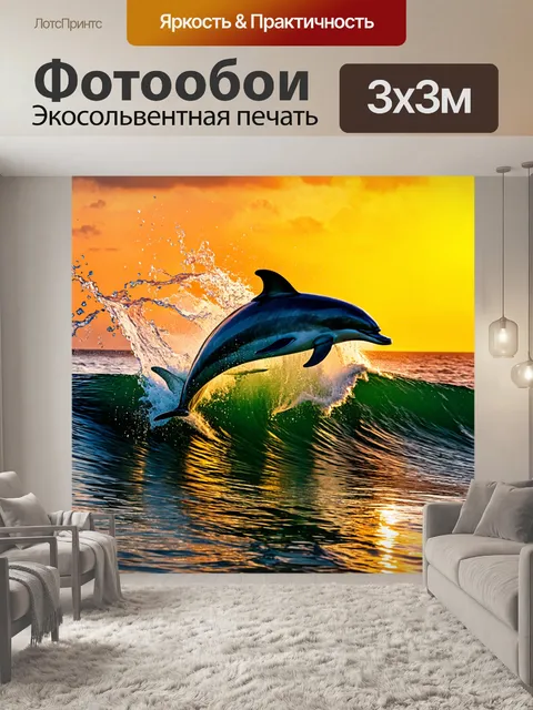 Фотообои дельфин, прыгающий через волну на фоне заката
