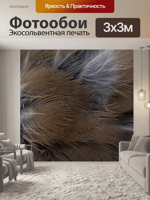 Фотообои Хлопья