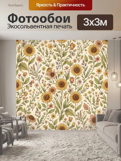 Фотообои Подсолнухи и полевые цветы в россыпи