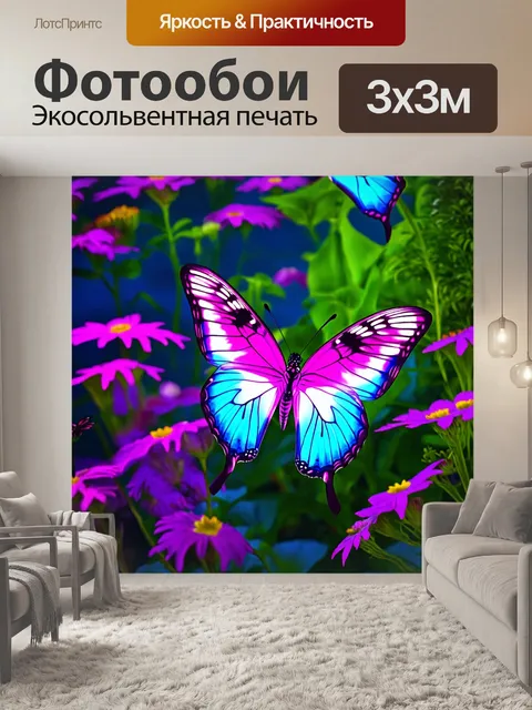 Фотообои животные в стиле неоновый, феерические бабочки, порхающие в ярком ночном саду