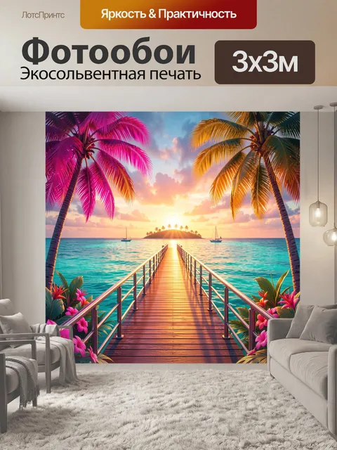Фотообои Тропический пирс на закате