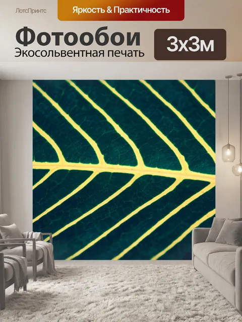 Фотообои Желто-зеленые листья