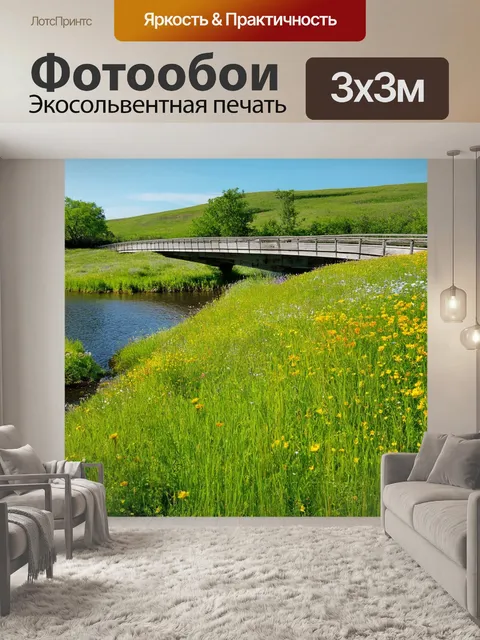 Фотообои ландшафтный мост с элементами природы, соединяющий два берега с зелеными лужайками и цветами