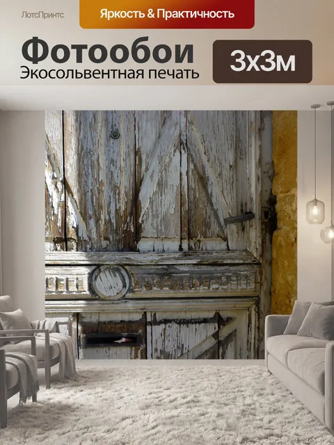 Фотообои Старые деревянные двери