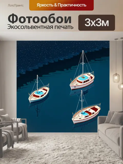 Фотообои ночь в стиле изометрия: закрытая бухта с лодками и отражением звезд
