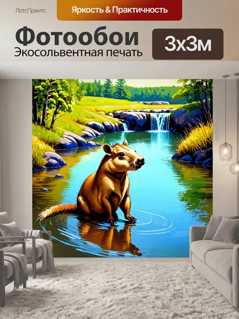 Фотообои капибара, сидящая на краю реки с умиротворяющими водами и зеркальным отражением окружающего пейзажа