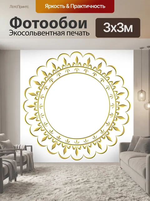 Фотообои Золото