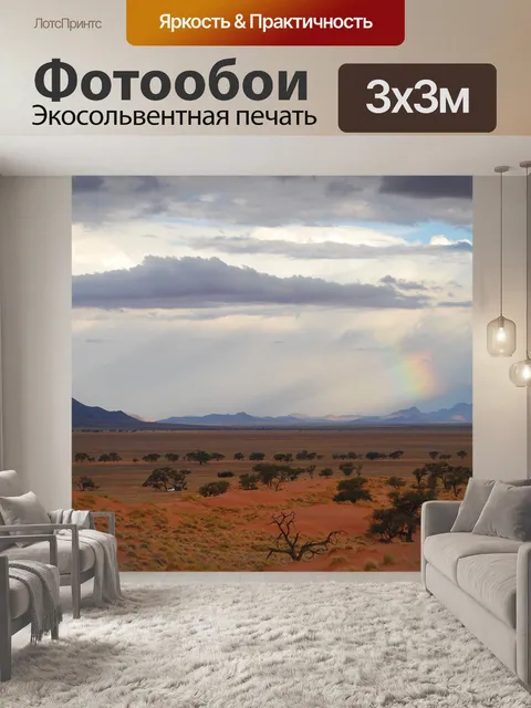 Фотообои Намиб