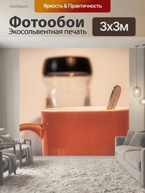 Фотообои Чашки