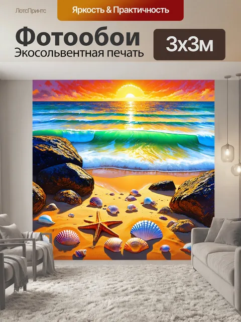 Фотообои экзотический пейзаж с низкими скалами, омытыми волнами, и яркими закатными красками