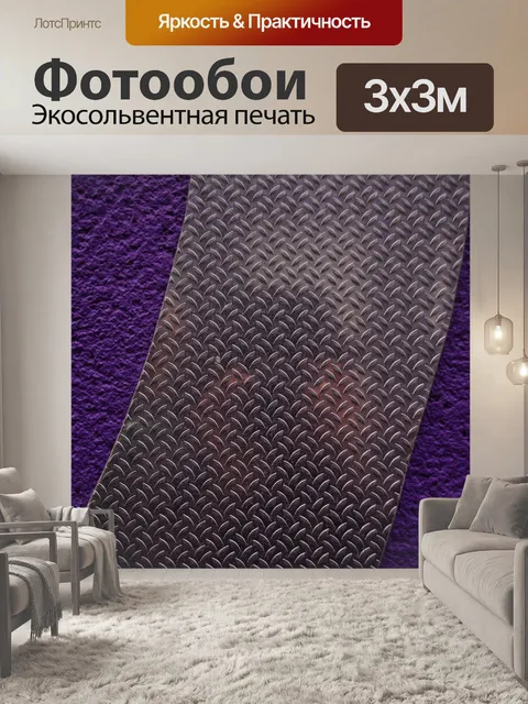 Фотообои украшены стены