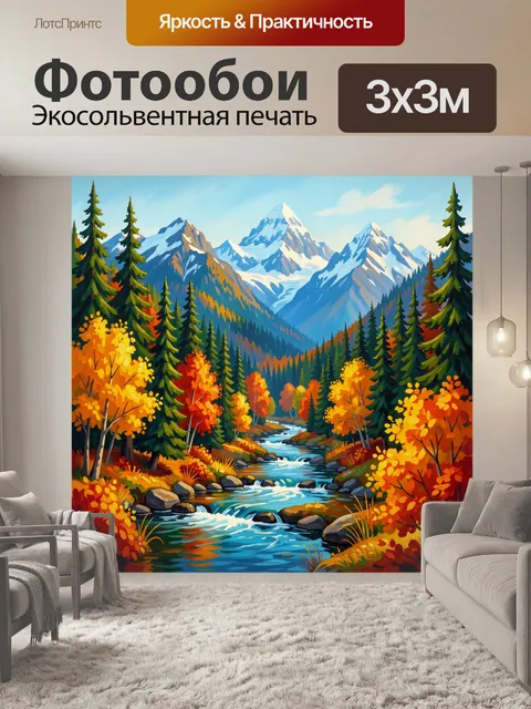 Фотообои Горные вершины и осенний лес