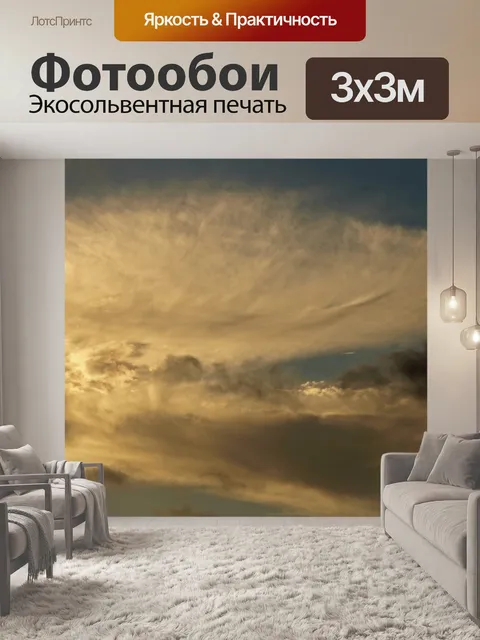 Фотообои золотое сияние на тонких облаках