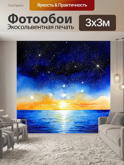 Фотообои ночь в стиле акварель с чудесным видением океана, где звёзды отражаются в воде