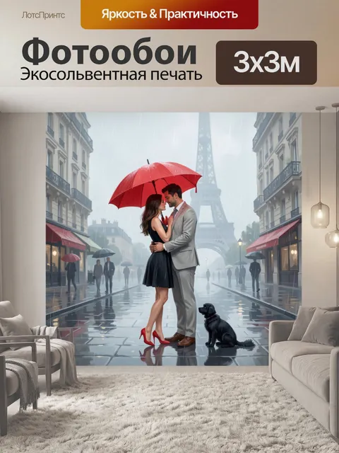 Фотообои Влюблённые под красным зонтом