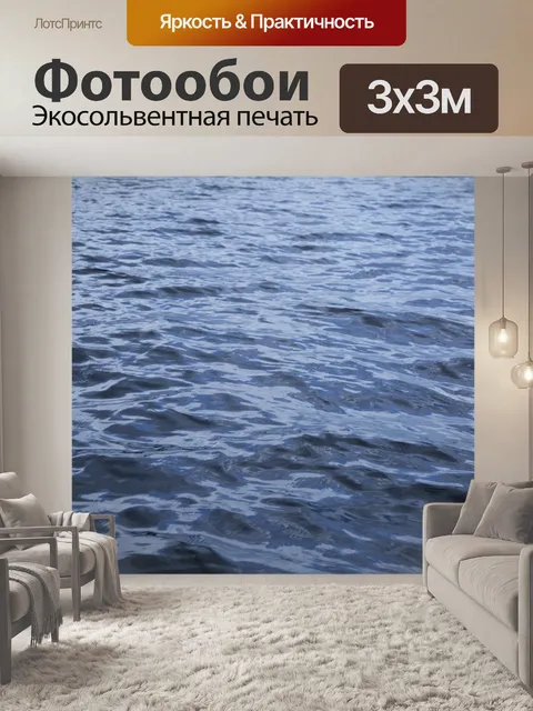 Фотообои Вода фона