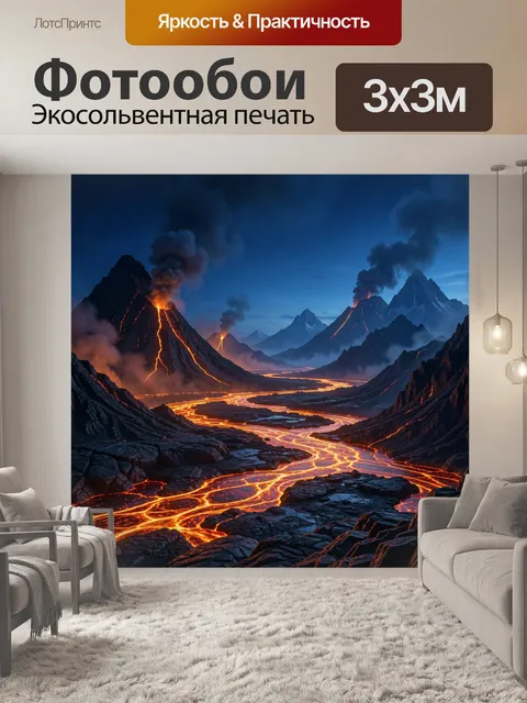 Фотообои Извержения вулканов и река лавы