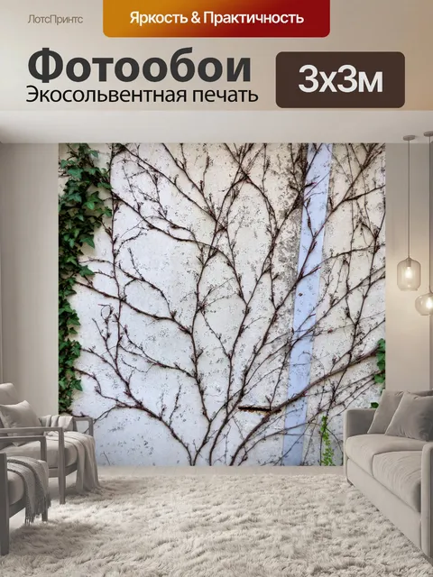 Фотообои Текстура стены