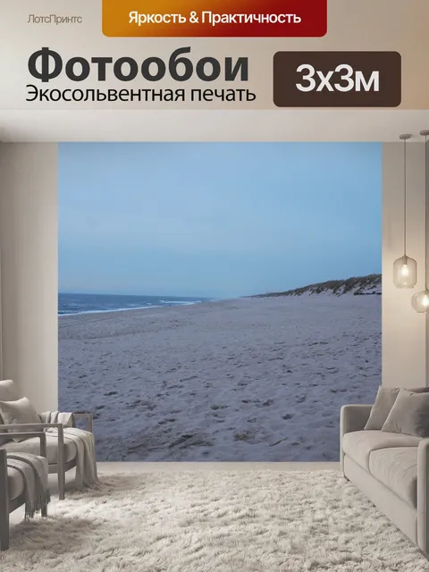 Фотообои Пляж