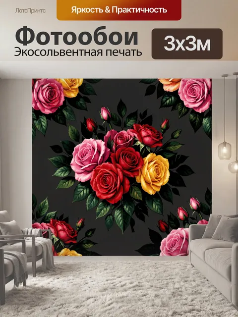 300 × 300 см · Экосольвентная печать