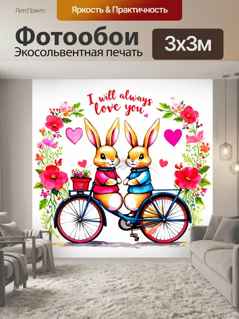 Фотообои два милых кролика на старинном велосипеде мчатся по живописному абстрактному фону