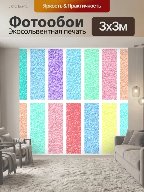 Фотообои Прямоугольник