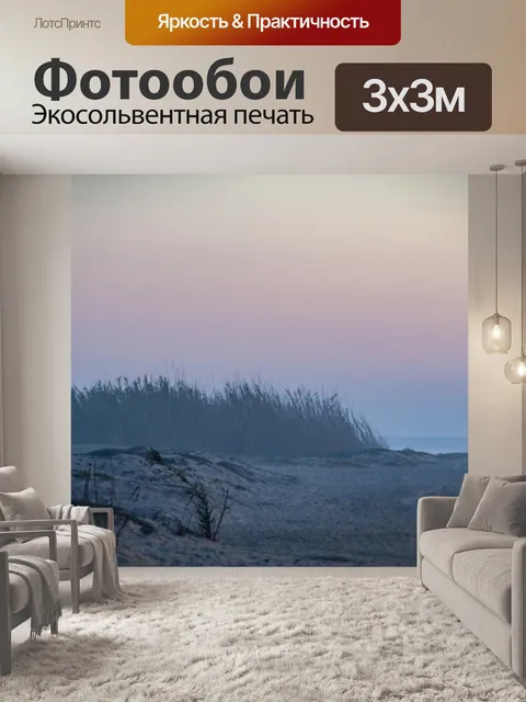 Фотообои Туманный берег океана