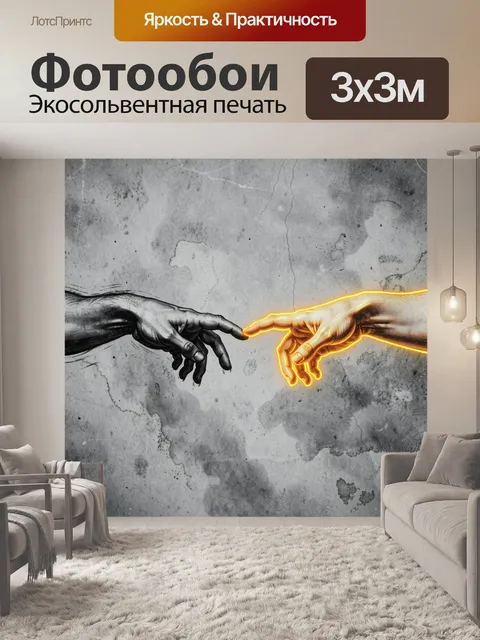 Фотообои Две руки почти соприкасаются