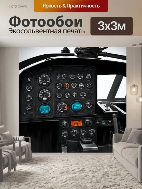 Фотообои панель приборов для вертолета с множеством радиодисплеев и механическими показателями