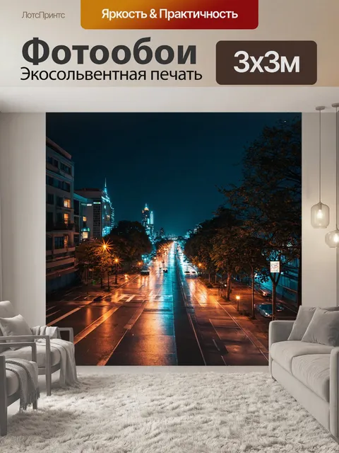 Фотообои ночь в стиле полароидная фотография