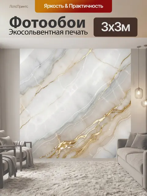 Фотообои Абстрактный белый мрамор с золотом