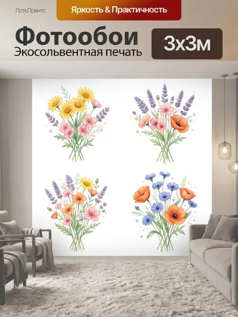 Фотообои Нежные полевые букеты