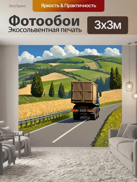 Фотообои грузовик, загруженный первыми урожаями с фермы, едущий по извивающейся дороге с видами на окружающие холмы