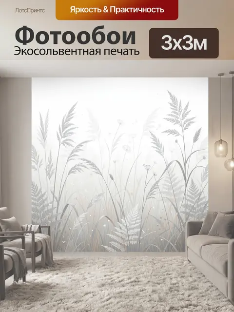 Фотообои Нежные луговые травы в тумане